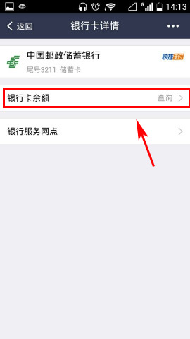 支付宝钱包怎么查询银行卡余额3