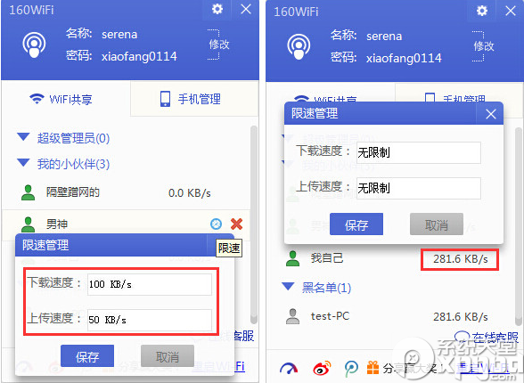 160wifi限速管理怎么用？3