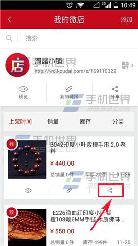 微店怎么分享商品3