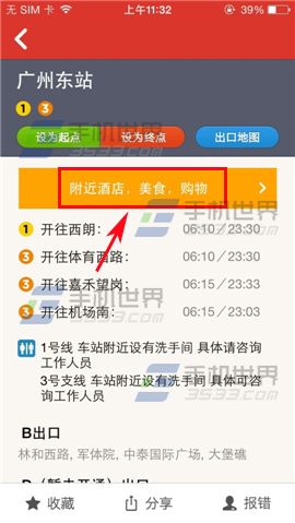 地铁通如何查看附近美食?3