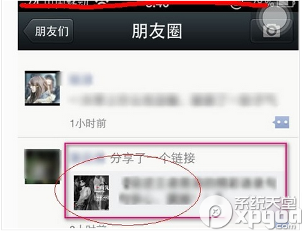 微信朋友圈怎么发送链接？1
