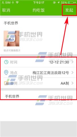 网易青柠如何发起约会？3