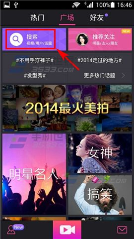 美拍怎么搜索视频2