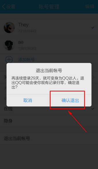 新版手机QQ怎么切换账号5