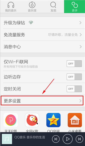 手机QQ音乐怎么设置音效2