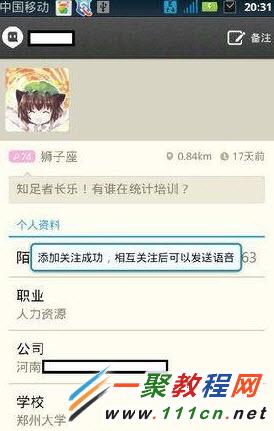 陌陌如何加好友?5