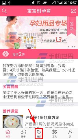 宝宝树孕育商品如何加入购物车1