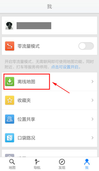 腾讯地图离线地图怎么下载安装2