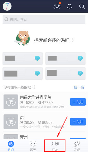 百度贴吧客户端怎么加好友2