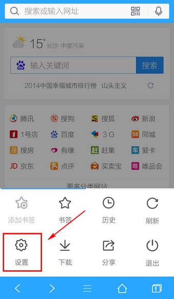 手机QQ浏览器设置在哪里2