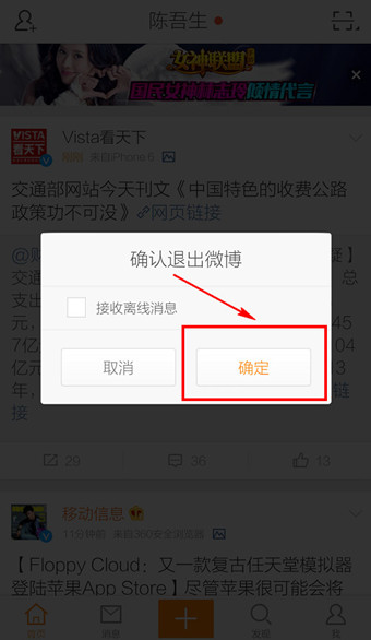 新浪微博客户端怎么退出4