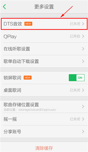 手机QQ音乐怎么设置音效3