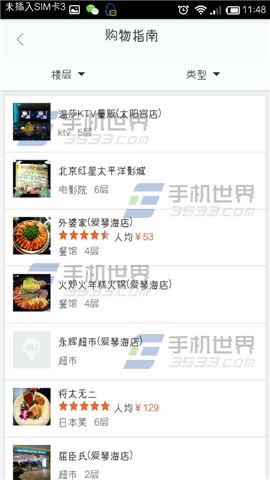 手机百度地图购物指南怎么查看?5
