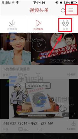 视频头条播放清晰度选择方法2