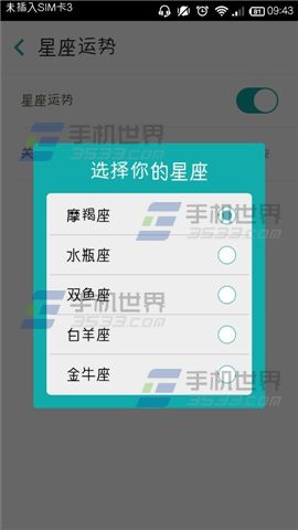 知趣天气如何切换星座6