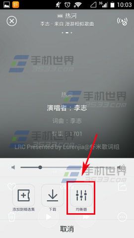 手机虾米音乐如何设置均衡器3