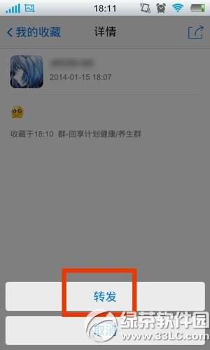 手机qq收藏的语音怎么转发？3