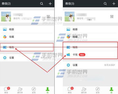 微信卡包怎么用1