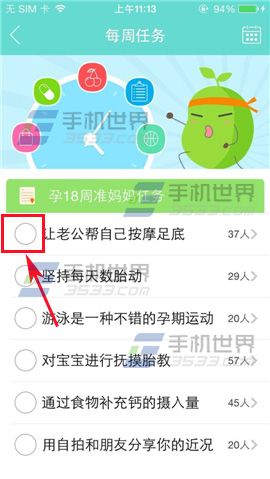 孕期伴侣怎么设置已完成任务？3