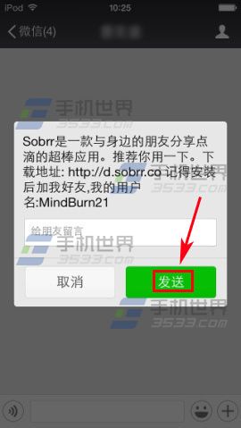 Sobrr如何邀请好友6