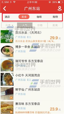 地铁通如何查看附近美食?4