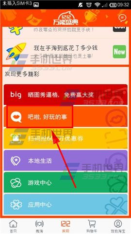 手机淘宝吧啦怎么玩？3