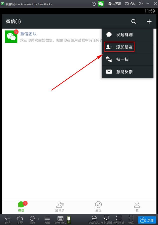 微信电脑版怎么加好友2