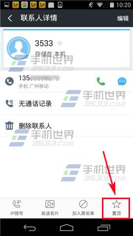 360免费电话怎么设置置顶联系人？3