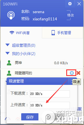 160wifi限速管理怎么用？2