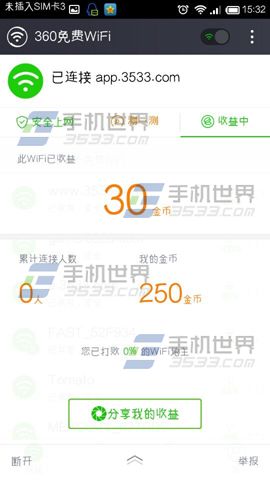 360免费wifi怎么领wifi赚金币4