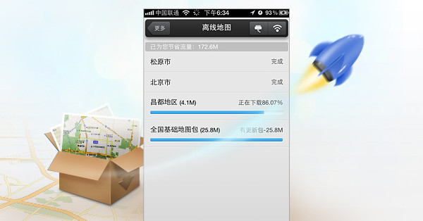 百度手机地图需要流量吗2
