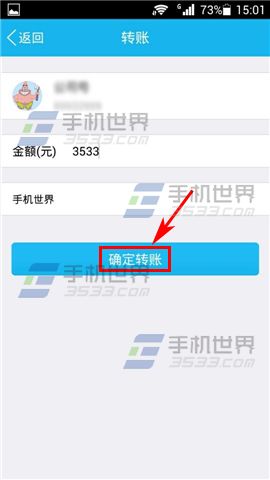 手机QQ好友转账怎么用4