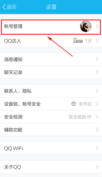 新版手机QQ怎么切换账号3