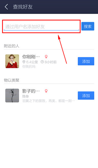 百度贴吧客户端怎么加好友6
