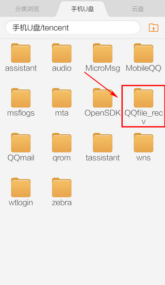 手机QQ下载的文件在哪里8
