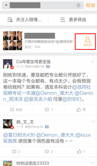 新浪微博手机客户端怎么加好友5