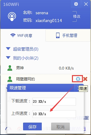 160WiFi新增限速管理资源分配更合理2