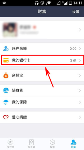 支付宝钱包怎么查询银行卡余额1