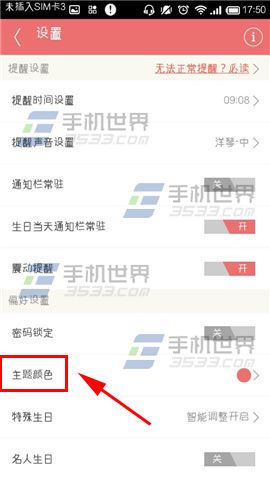 生日管家如何更改主题颜色3