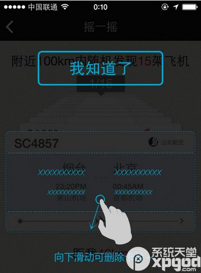 百度天眼怎么查询航班信息？8