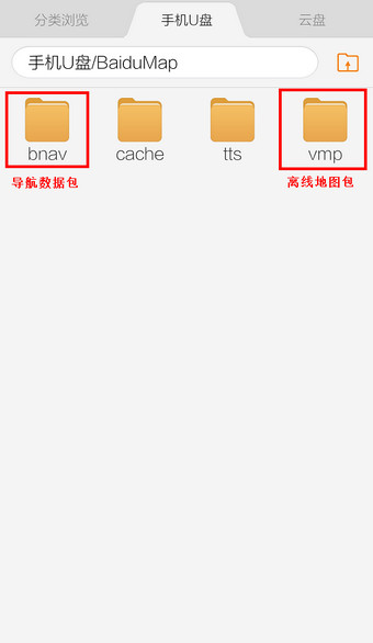 百度手机地图文件夹在哪里2