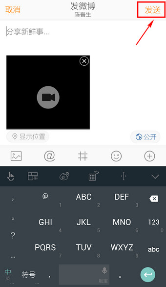 手机新浪微博怎么发视频7