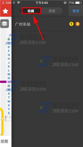 地铁通如何添加收藏5