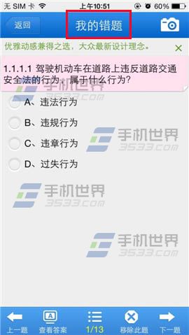 驾考宝典科目一理论如何练习错题？4