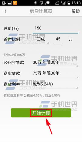 安居客房贷计算器使用方法3
