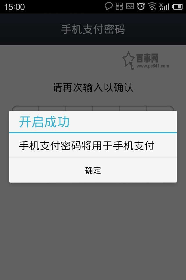 支付宝钱包怎么设置支付密码5