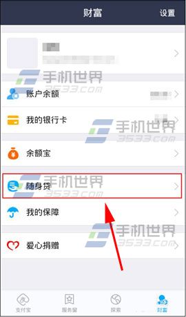 手机支付宝随身贷怎么用3