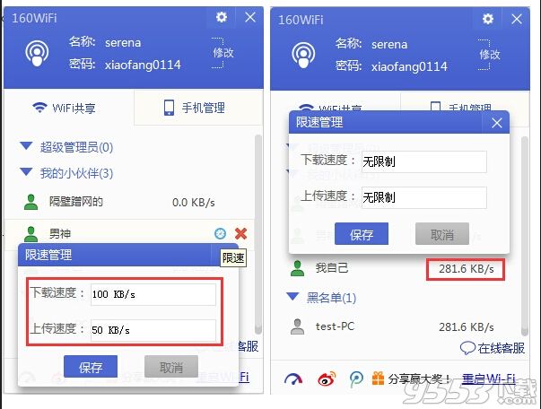 160WiFi新增限速管理资源分配更合理3