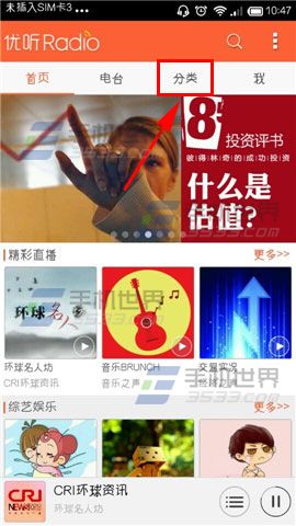 优听Radio怎么关注主播2