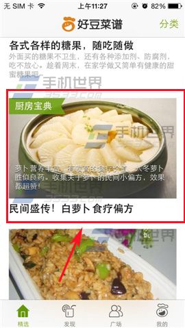 好豆菜谱怎么发表评论？2